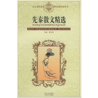 先秦散文精选——语文课程标准课外读物导读丛书