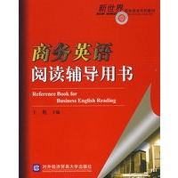 商务英语阅读辅导用书