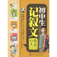 初中生记叙文分类大全