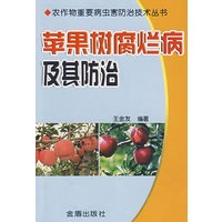 苹果树腐烂病及其防治*