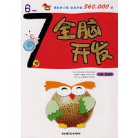 全脑开发（6-7）