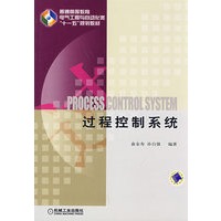 过程控制系统