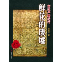 鲜花的废墟——安达卢斯纪行