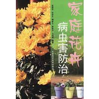 家庭花卉病虫害防治