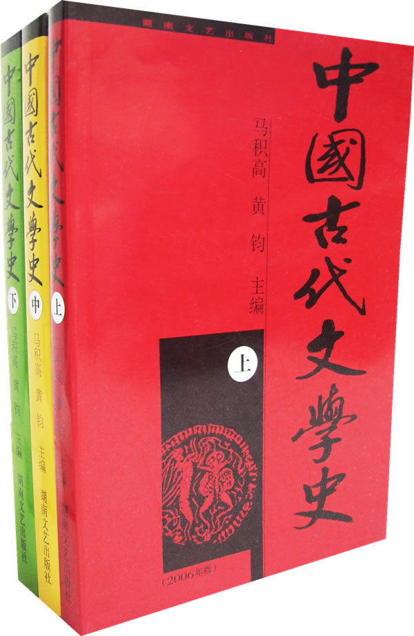 中国古代文学史(全三册)下载 - Rain.net.cn