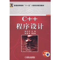 C++程序设计