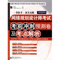网络规划设计师考试考前冲刺预测卷及考点解析