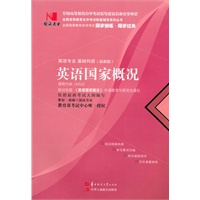 国试书业·英语国家概况