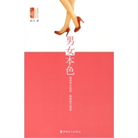男女本色