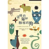 这样的猫和那样的狗：妙趣横生的英语动物习语