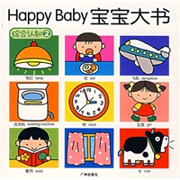 Happy Baby宝宝大书：综合认知2