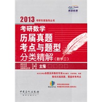 考研数学标准模拟试卷与精解（数学三）