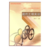 现代工程实训