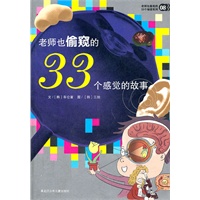 老师也偷窥的33个感觉的故事08