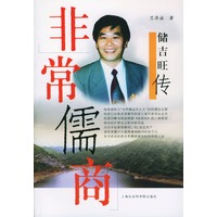 非常儒商--储吉旺传