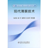 现代薄膜技术\张济忠__现代表面工程科学与技术丛书