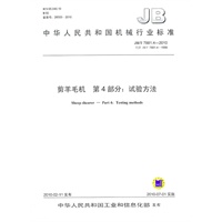 剪羊毛机 第4部分：试验方法