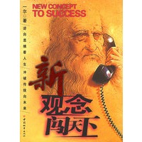 新观念闯天下