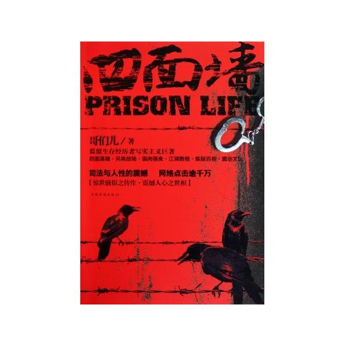 四面墙 哥们儿