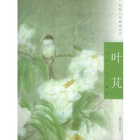 叶芃工笔花鸟创作解析——新锐工笔画家系列