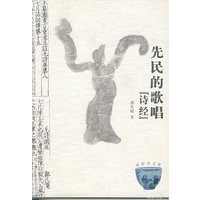 先民的歌唱——『诗经』