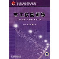 车工技能训练