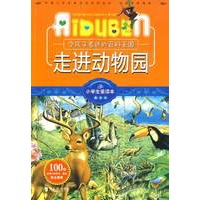 小学生爱读本-令孩子着迷的百科王国走进动物园