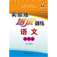 实验班培优训练 语文九年级