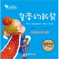 小精灵启智故事美绘屋·皇帝的新装