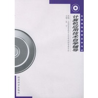 计算机应用技术自学辅导