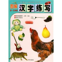 图解汉字练写 (5-7岁)（注音版）