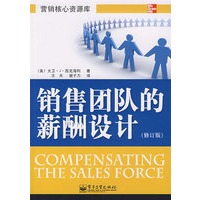 销售团队的薪酬设计（修订版）