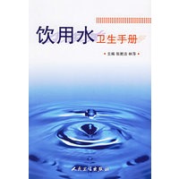 饮用水卫生手册