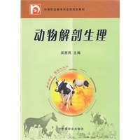 动物解剖生理