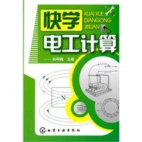 快学电工计算