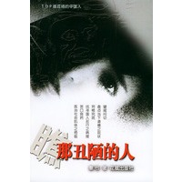 瞧,那丑陋的人