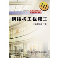 钢结构工程施工