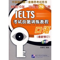 IELTS考试技能训练教程 口语(最新修订)光盘版(含1MP3)