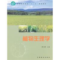 植物生理学(高)(1-1)