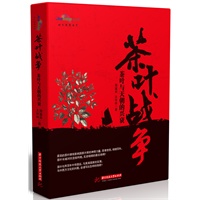 茶叶战争——茶叶与天朝的兴衰（国内首部透过茶运看国运的权威著作，首次展现茶叶影响大国兴衰、改变世界格局的力量。吹响中国茶崛起的号角，让阿萨姆心惊、立顿胆寒。）预计8月16日到货 预售商品