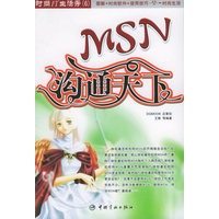 MSN：沟通天下——时尚IT生活秀；6