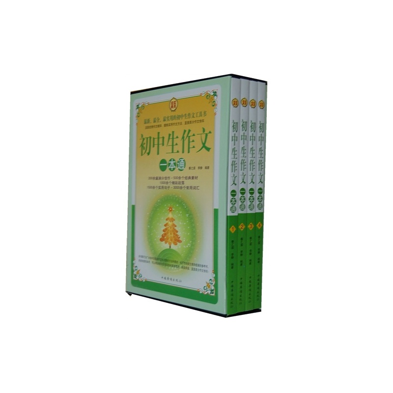 【初中生作文一本通/春之霖著高清】初中图_外2011v作文共青团图片宝应申请表年图片
