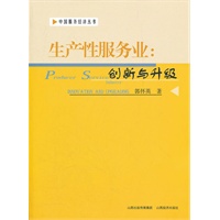 生活性服务业：创新与升级
