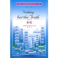 真相