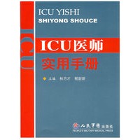 ICU医师实用手册