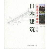 日本建筑——东瀛艺术图库(彩图收藏版)