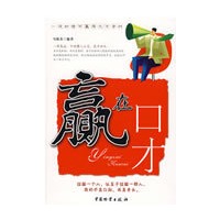 赢在口才