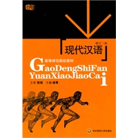 现代汉语