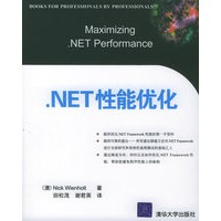 .NET性能优化