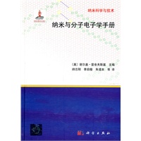 纳米与分子电子学手册